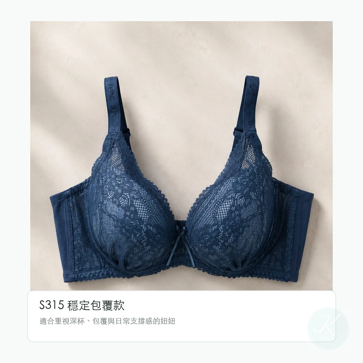凱莉愛內衣 S315 藍色款平拍，深杯包覆與穩定版型