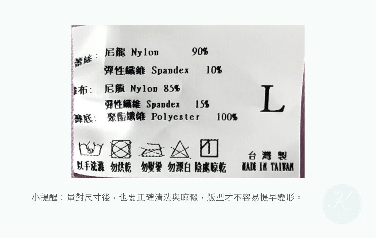 凱莉愛內衣 S315 洗滌標與保養提醒