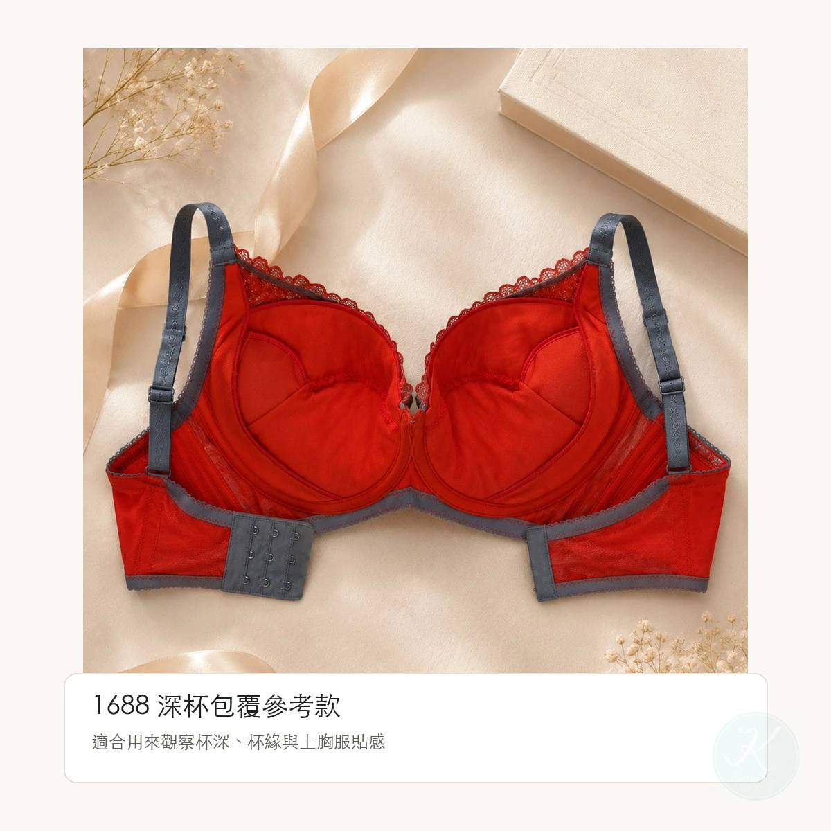 凱莉愛內衣 1688 紅色款平拍，深杯包覆與杯緣細節