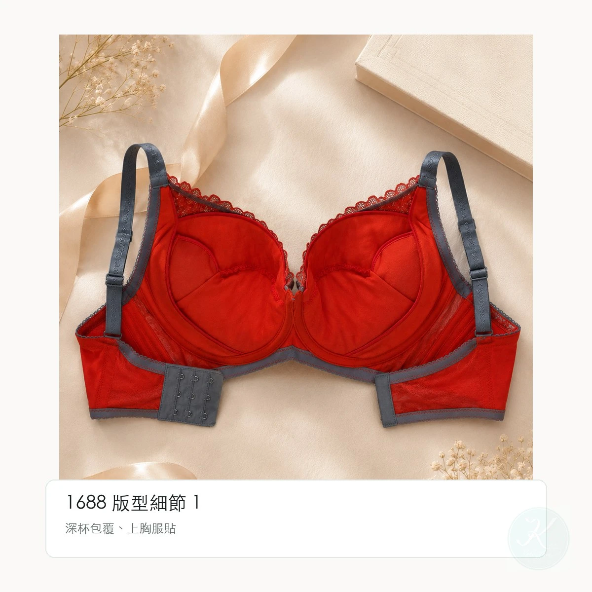 凱莉愛內衣 1688 商品平拍 1