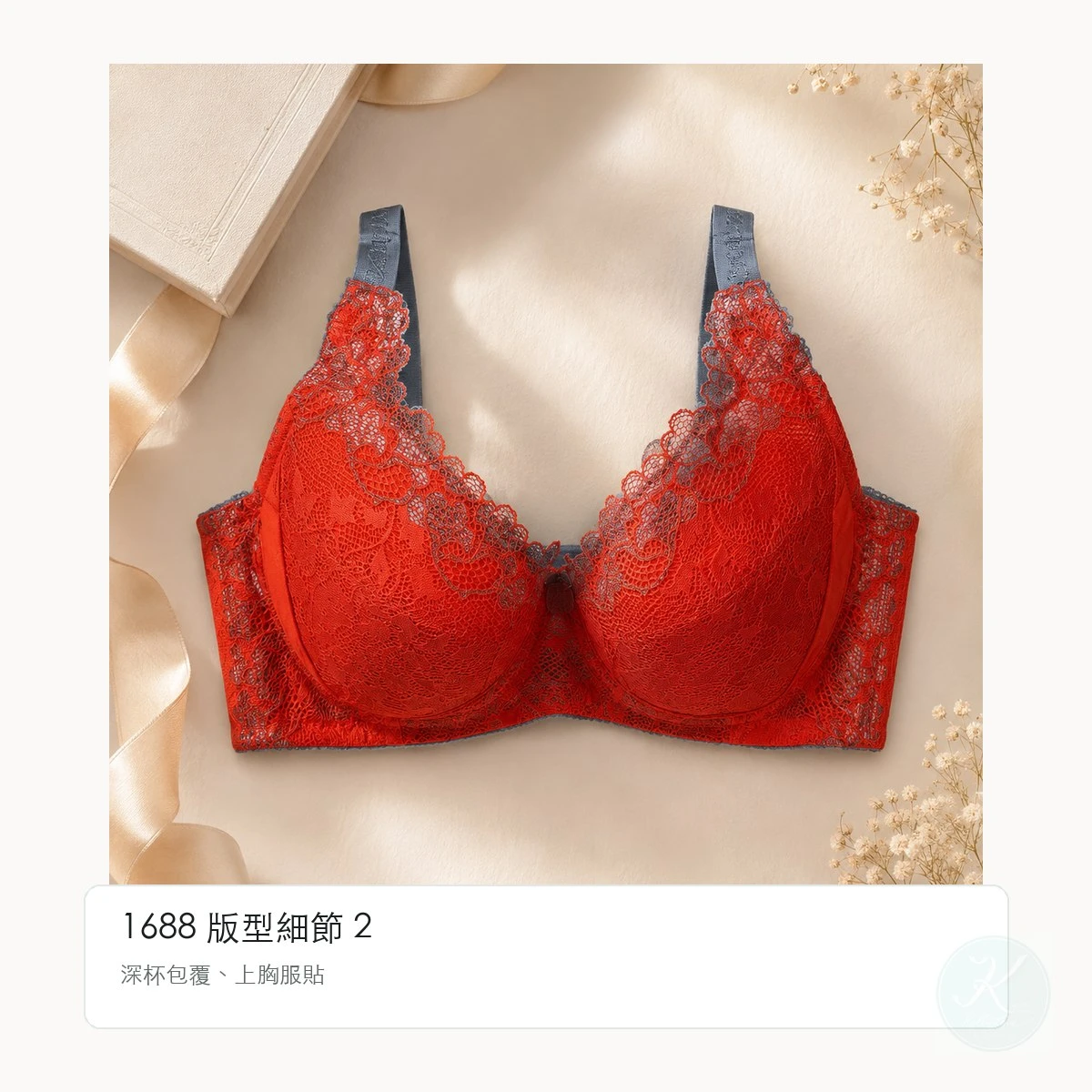 凱莉愛內衣 1688 商品平拍 2