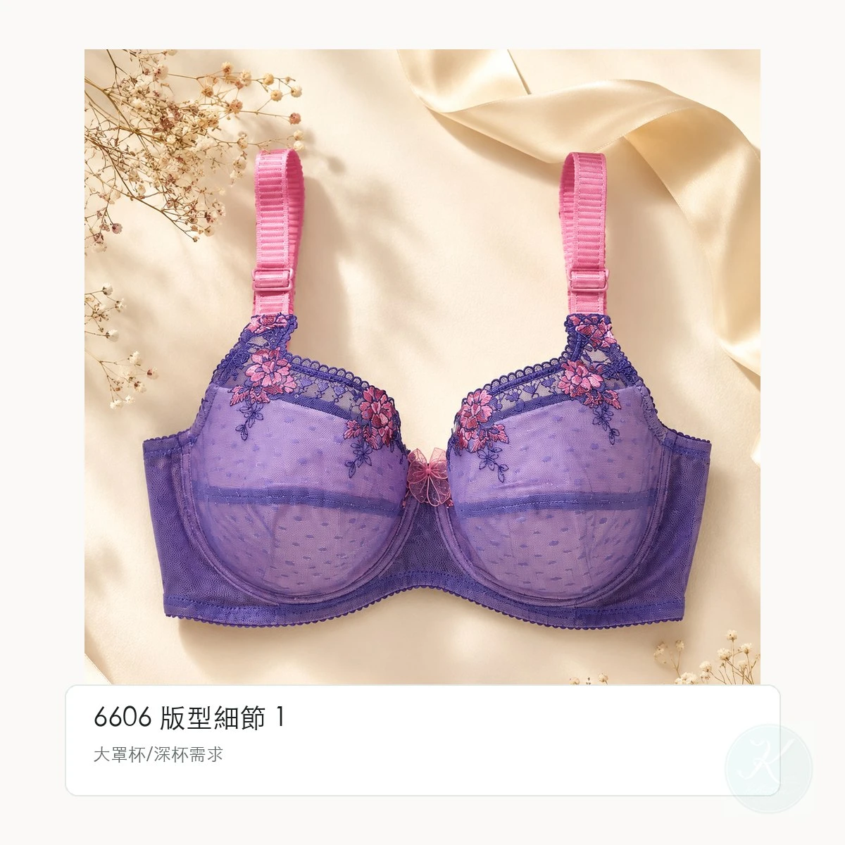 凱莉愛內衣 6606 商品平拍 1