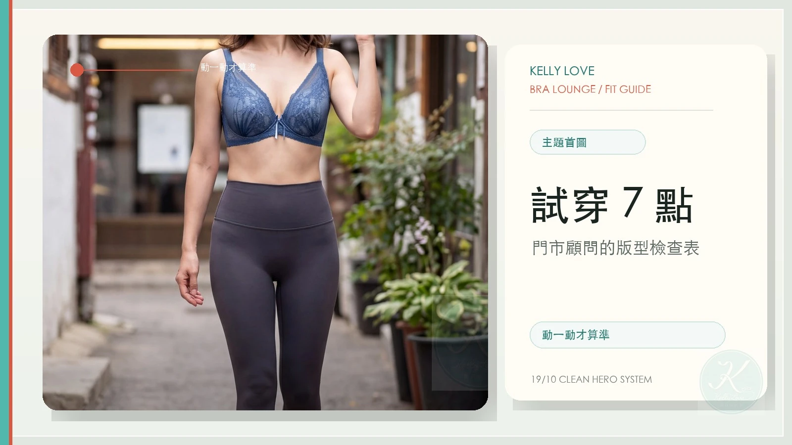 試穿內衣要看哪 7 個地方？門市顧問的實戰檢查表首圖