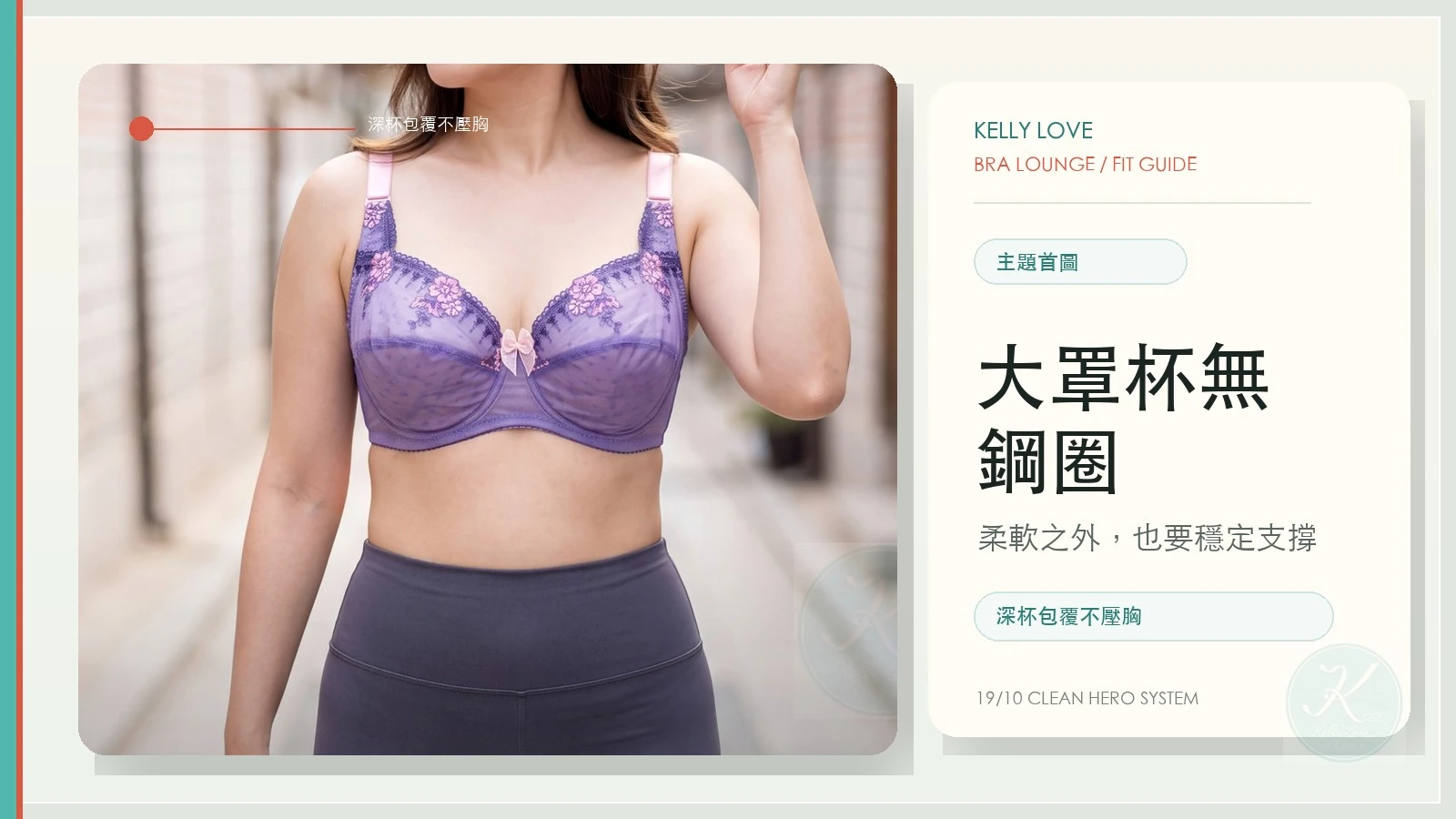 大罩杯女生怎麼挑無鋼圈？支撐、包覆與不壓胸三重點首圖
