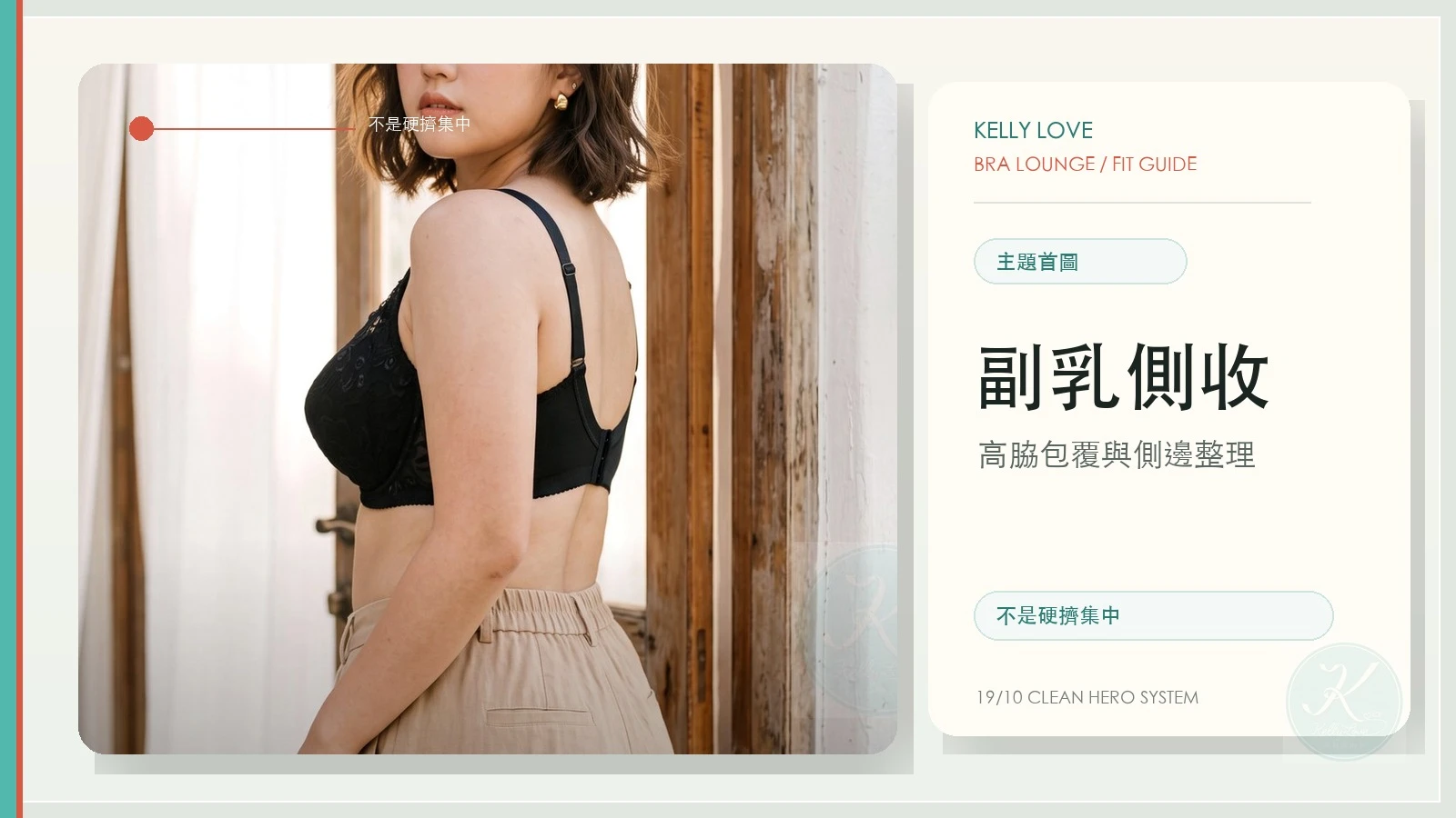副乳容易跑出來怎麼辦？高脇側收內衣選購指南首圖