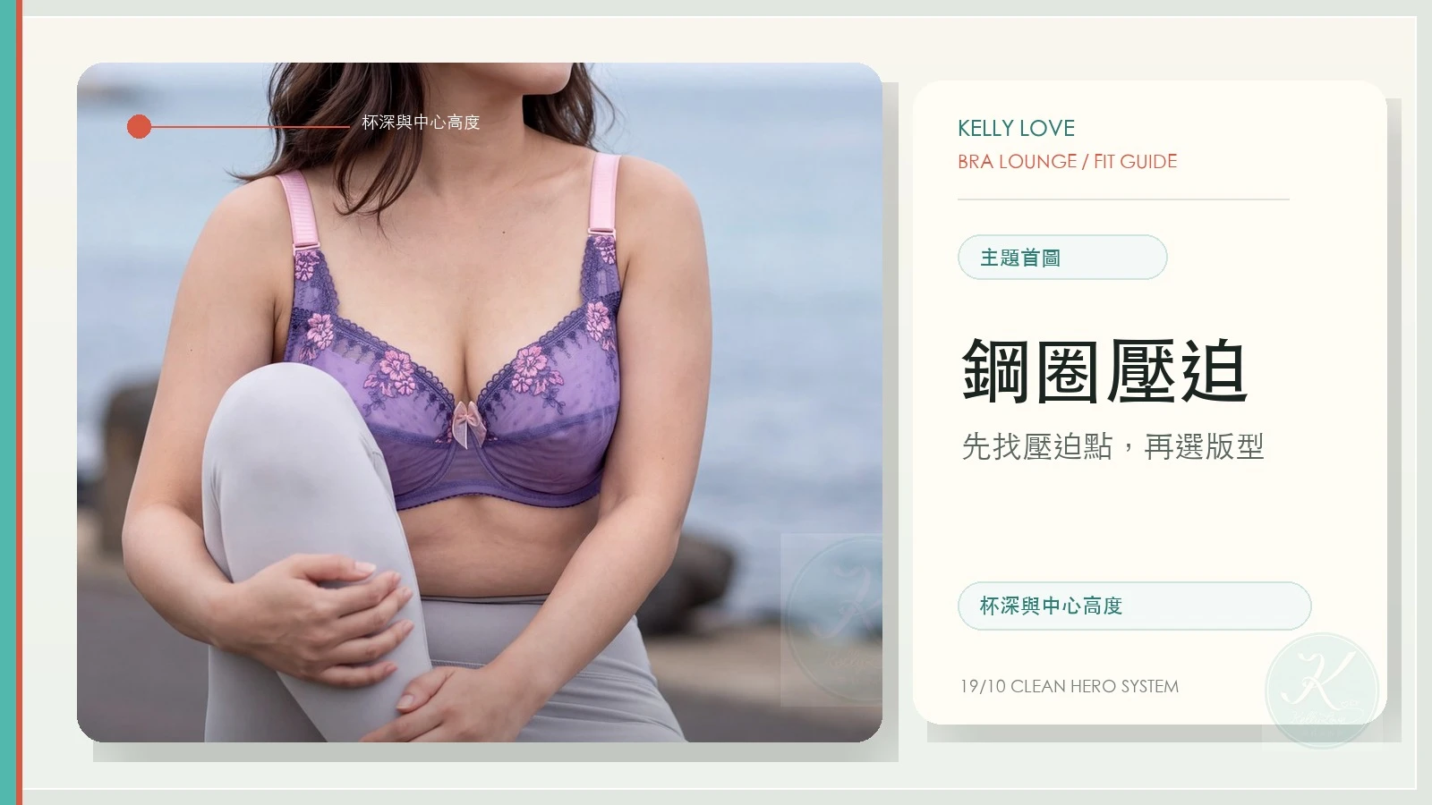 鋼圈壓迫一定要換無鋼圈嗎？大罩杯舒適支撐比較首圖